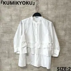 【KUMIKYOKU】バンドカラーフリルブラウス　七分袖ブラウス　白　2