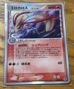 ミロカロス ギフトボックス エメラルドver. 002/019 ポケモンカード