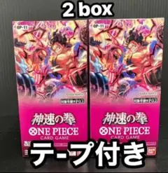 ワンピースカードゲーム 神速の拳 2 Box