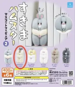 ガチャ　すきまハムスター　マスコットフィギュア2　ロボロフスキーハムスター