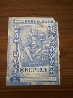 泡*器様 週刊少年ジャンプ 特別限定付録 モンキー・D・ルフィ ワンピースカード