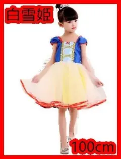 ♡大人気♡ コスプレ　仮装　白雪姫　ワンピース　100cm