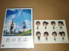 DVD 君の名は。　スタンダードエディション　新海誠