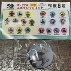怪獣8号 マグネット くら寿司 ビッくらポン 市川レノ