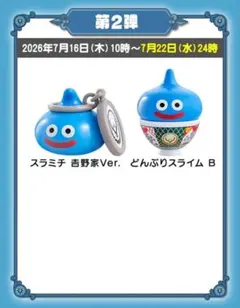 吉野家 ドラクエ 第2弾ドラクエウォーク スラミチ 看板 どんぶり