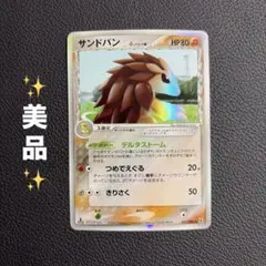サンドパン δ-デルタ種 ☆ PCG 拡張パック ホロンの研究塔 キラ 057