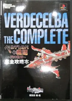 2026年最新】ベルデセルバ戦記の人気アイテム - メルカリ