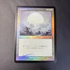 2025年最新】神の怒り foilの人気アイテム - メルカリ