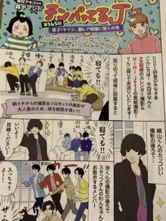 DUET 2022年3月号切り抜き7枚