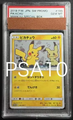 ピカチュウ ミミッキュだよ 199/SM-P プロモ PSA9 ポケモンカード