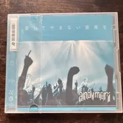 2025年最新】andymoriの人気アイテム - メルカリ