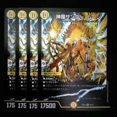 神羅サンダー・ムーン　４枚