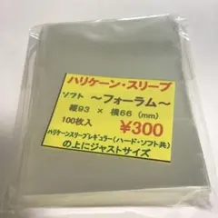 ★24時間以内に発送★ ハリケーンスリーブ ソフトフォーラム ⑤