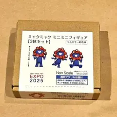 【新品】大阪関西万博 ミャクミャク ミニミニフィギュア 3体セット