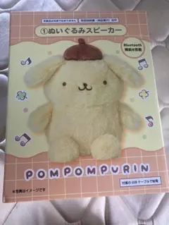 ポムポムプリン サンリオ当たりくじ ぬいぐるみスピーカー