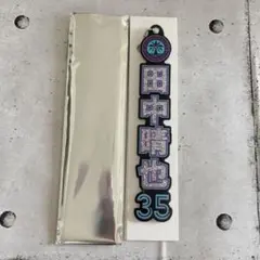 千葉ロッテマリーンズ BSW ラメキーホルダー 35 田中晴也　ブラサマ