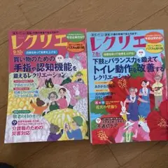 レクリエ レクリエ 2025 7.8.9.10月号 最新号