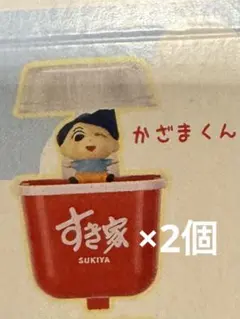 すきすきセット　かざまくん