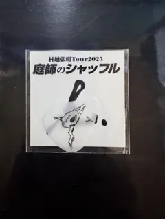 2026年最新】村越弘明 harryの人気アイテム - メルカリ