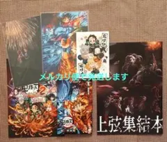 鬼滅の刃　劇場版　来場者特典　入場者特典