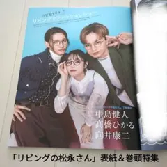 TVガイド2024年1月26日 向井康二＆髙橋ひかる＆中島健人/表紙＆巻頭特集