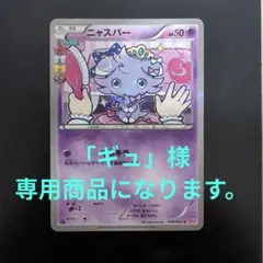 2026年最新】ニャスパー ポケキュンの人気アイテム - メルカリ