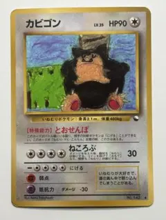 【旧裏】希少＊カビゴン 青版 Snorlax Vending Series