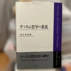 レア☆初版本☆オッカム『大論理学』註解 II 創文社 - メルカリ