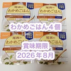 ◼️尾西食品 非常食 白飯×4個セット(2026.10) - メルカリ