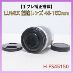 手ブレ補正付】LUMIX 望遠レンズ 45-150mm F4-5.6 - メルカリ