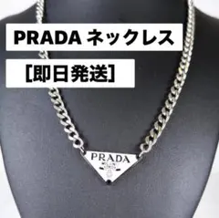 2025年最新】PRADA ネックレスの人気アイテム - メルカリ