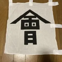 会津藩 旗 38cm四方