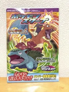 ポケモンスクープ 2004 だいすきクラブファイヤーレッド 4冊 まとめ