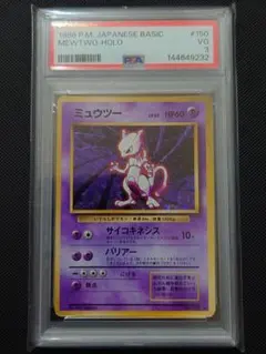 PSA5】ポケモンカード旧裏 ミュウツー 第1弾拡張パック - メルカリ