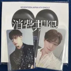 SEVENTEEN 消費期限 初回限定盤A ディノトレカ付き