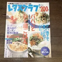 レタスクラブ 2000年 8/25号　9/19 ⑪