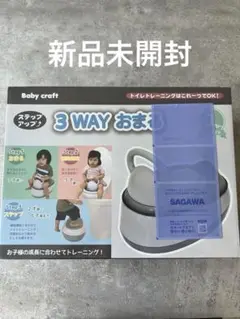【新品未開封】baby claft 3way おまる　グレー
