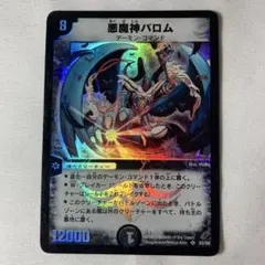 デュエルマスターズ 悪魔神バロム 初期 - メルカリ