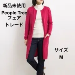 ピープルツリー フェアトレード ラジラクシミ　ウール　ロングカーディガン　M