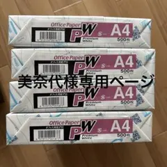 Office Paper PW A4 500枚 4冊セット