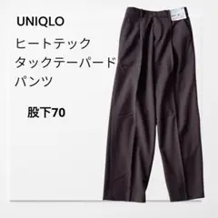 新品　ユニクロ　ヒートテック　タックテーパードパンツ M ダークブラウン