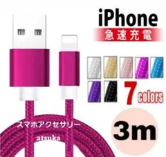 iPhone 3m 充電器 ライトニング ケーブル 充電 コード ローズ