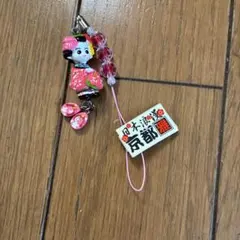京都 舞妓 ストラップ 日本浪漫
