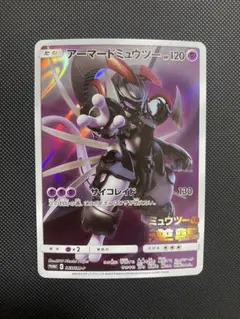 アーマードミュウツー 365/SM-P