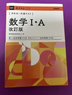 数学 I・A 改訂版　書き込みなし