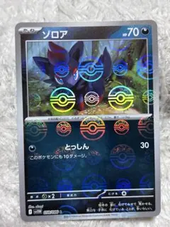 ゾロア C ホワイトフレア モンスターボール　ミラー　058/086のサムネイル
