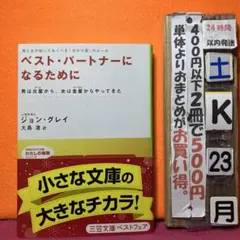 ベスト・パートナーになるために