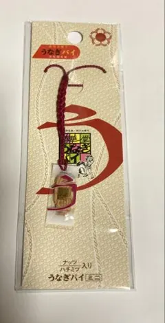 春華堂 うなぎパイ ミニ 根付 ストラップ
