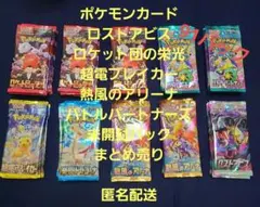 ポケモンカード ロケット団の栄光 ロストアビス バトパ 熱風 楽園 91パック
