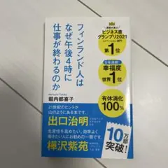 フィンランド人はなぜ午後4時に仕事が終わるのか